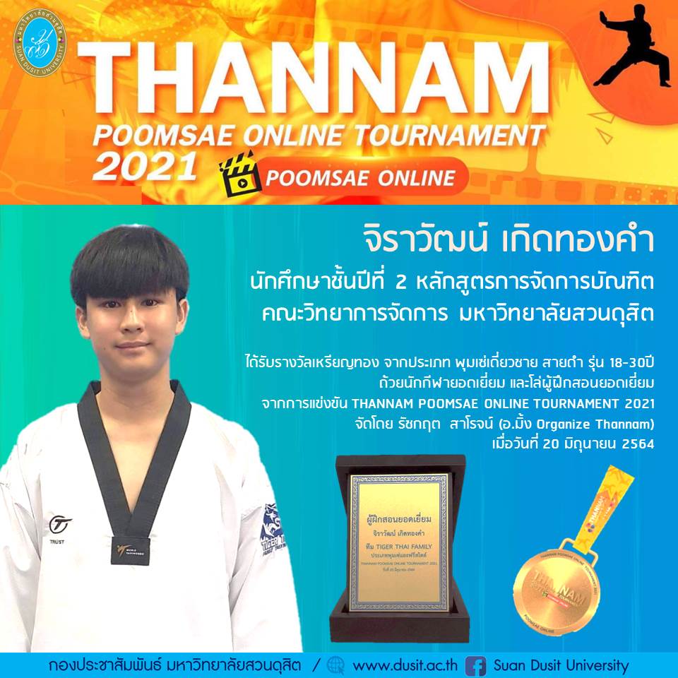 ขอแสดงความยินดี กับจิราวัฒน์ เกิดทองคำ​ ได้รับรางวัลเหรียญทอง การแข่งขัน THANNAM POOMSAE ONLINE TOURNAMENT 2021
