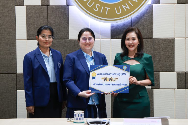 Suan Dusit University Holds 4th Knowledge Management Committee Meeting of 2025 and Presents Special Awards for Outstanding KM Performance