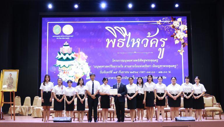 Faculty of Humanities and Social Sciences Holds Wai Kru Ceremony under the Project “Humanities Honoring Teachers: United in Faith, Revering the Wisdom of Our Mentors”
