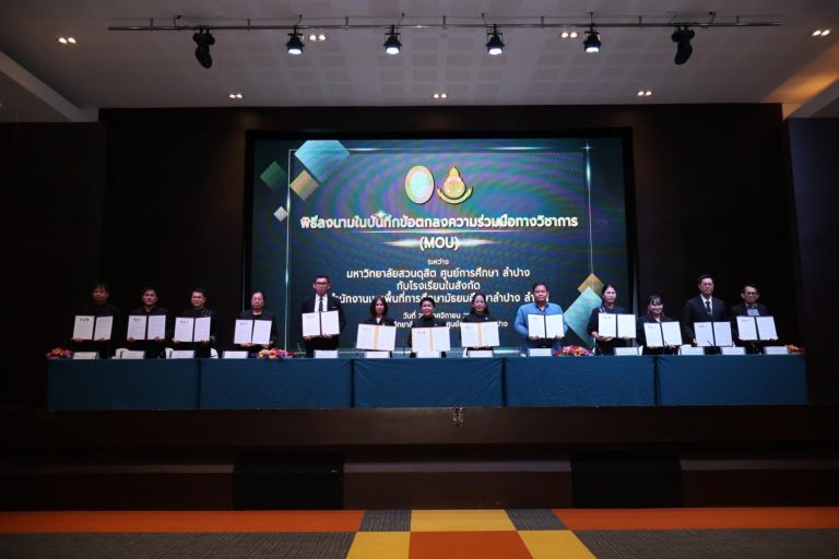 Academic Collaboration Signing Ceremony between Suan Dusit University, Lampang Education Center, and the Secondary Educational Service Area Office, Lampang-Lamphun