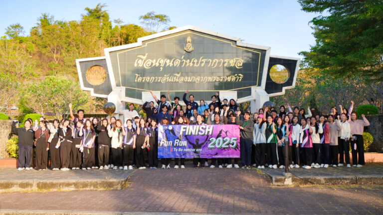 Suan Dusit University, Nakhon Nayok Center, Hosts the 2025 Fun Run: Race to Khun Dan Prakan Chon Dam