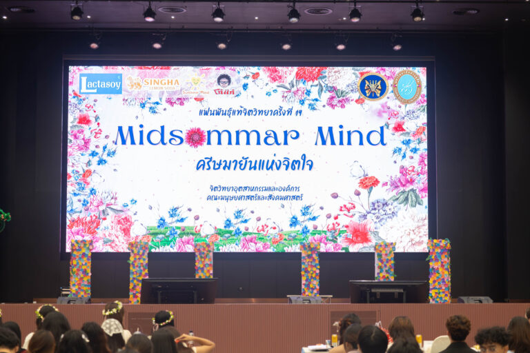 The Industrial and Organizational Psychology Program, Faculty of Humanities and Social Sciences, Suan Dusit University, organized the academic excellence project “Psychology Fan of the Year 19: Midsommar Mind” for the Academic Year 2025.