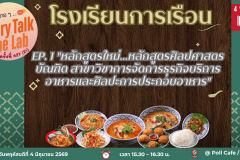 คุยสบาย 2 SDG - 1