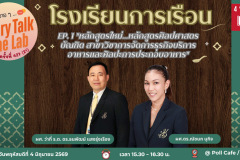 คุยสบาย 2 SDG - 2