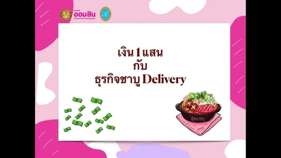ออมสิน-ก.ย.63_201001_5
