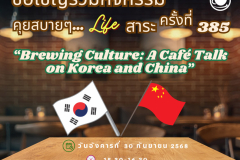 คุยสบาย - 1