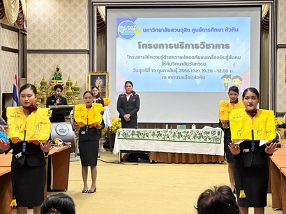 10-ก.พ.66-วิทยาลัยวัยหวาน_230210_0