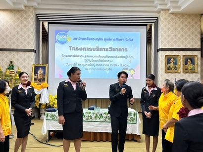 10-ก.พ.66-วิทยาลัยวัยหวาน_230210_2