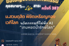 คุยสบาย - 1