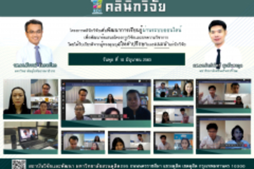 ข่าวคลินิกวิจัย-1