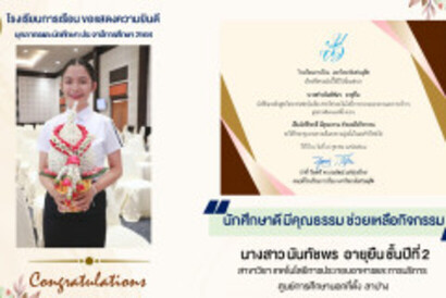 นางสาวนันทัชพร-อายุยืน