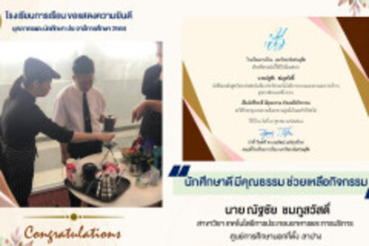 นายณัฐชัย-ชมภูสวัสดิ์