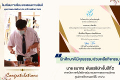นายธนาทร-พันธรธิปก-
