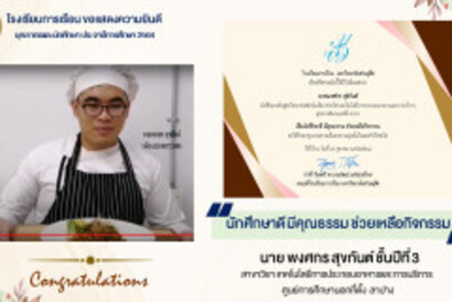 นายพงศกร-สุขกันต์-