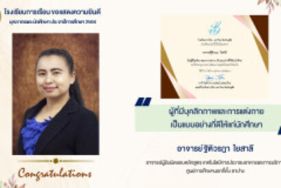 อาจารย์ฐิติวรฎา-ใยสำลี