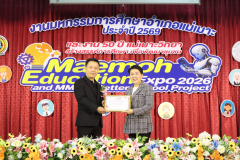 LINE_ALBUM_มหกรรมการศึกษาอำเภอแม่เมาะ_251212_97