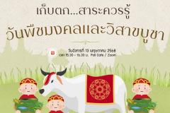 กินจุ๊บจิ๊บกับสวนดุสิตโพล - 109