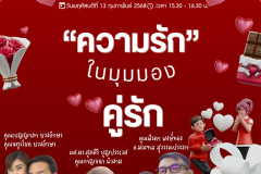 กินจุ๊บจิ๊บกับสวนดุสิตโพล - 69