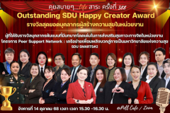 โครงการ Peer Support Network : เครือข่ายเพื่อนพลังบวกสู่การเป็นมหาวิทยาลัยแห่งความสุข - 19
