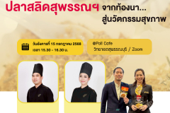 กินจุ๊บจิ๊บกับสวนดุสิตโพล - 142