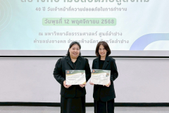 LINE_ALBUM_รับประกาศนียบัตร-จป.ลำปาง-รวมใจ_251117_1