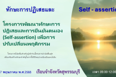 LINE_ALBUM_17มิย.68-ข่าวบรรยายเรือน_250618_1