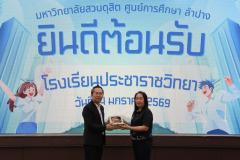 LINE_ALBUM_โรงเรียนประชาราชวิทยาเยี่ยมชมมหาวิทย_260119_135