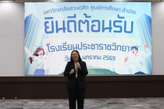 LINE_ALBUM_โรงเรียนประชาราชวิทยาเยี่ยมชมมหาวิทย_260119_58