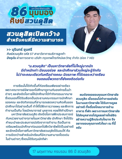 86-ศิษย์สวนดุสิต_200507_0001