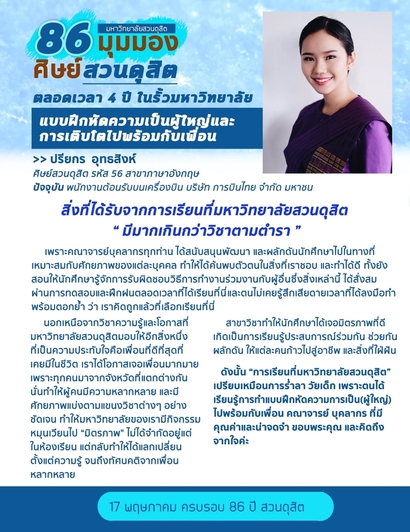 86-ศิษย์สวนดุสิต_200507_0002