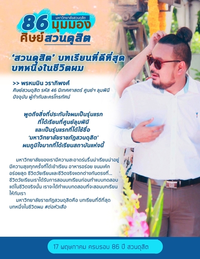 86-ศิษย์สวนดุสิต_200507_0003