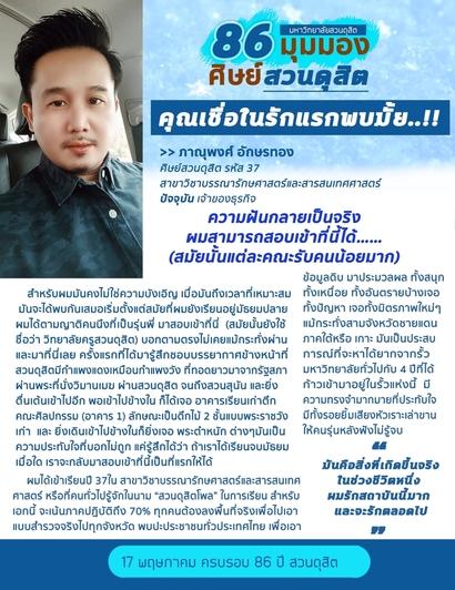 86-ศิษย์สวนดุสิต_200507_0004