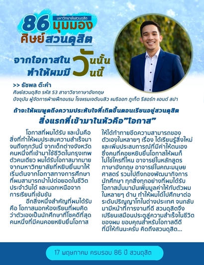 86-ศิษย์สวนดุสิต_200507_0005