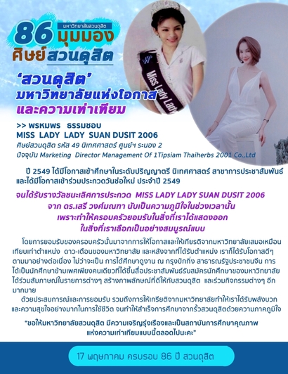 86-ศิษย์สวนดุสิต_200507_0006