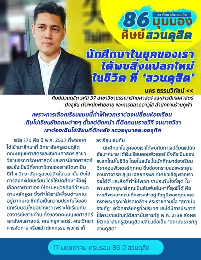 86-ศิษย์สวนดุสิต_200507_0007