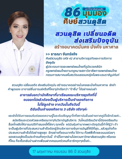 86-ศิษย์สวนดุสิต_200507_0008