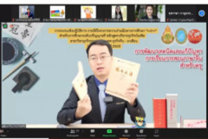 15.LINE_ALBUM_อบรมครูสอนภาษาจีน-12-13-ก.พ.65-สวนดุสิต_สพฐ._220213_87