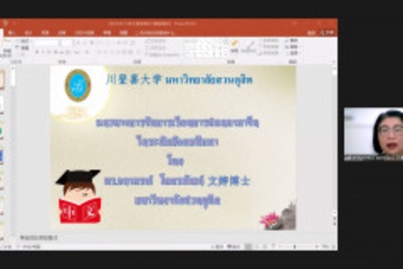 25LINE_ALBUM_อบรมครูสอนภาษาจีน-12-13-ก.พ.65-สวนดุสิต_สพฐ._220213_104