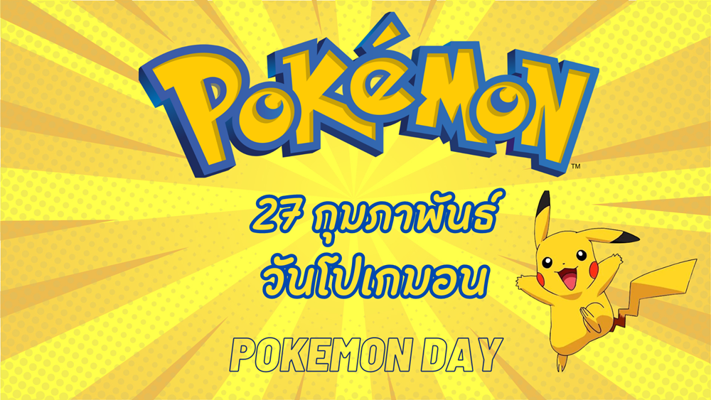 POKEMON