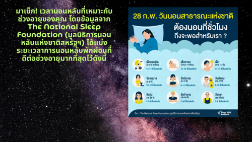 วันที่-28-กุมภาพันธ์นอนสาธารณะแห่งชาติ-4_0