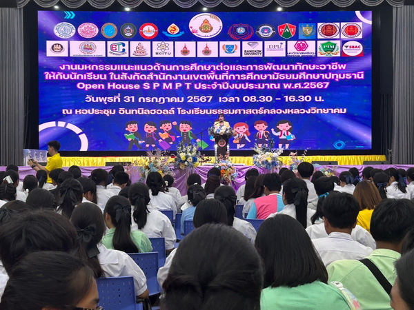 LINE_ALBUM_รร.ธรรมศาสตร์คลองหลวง_240731_113_resize