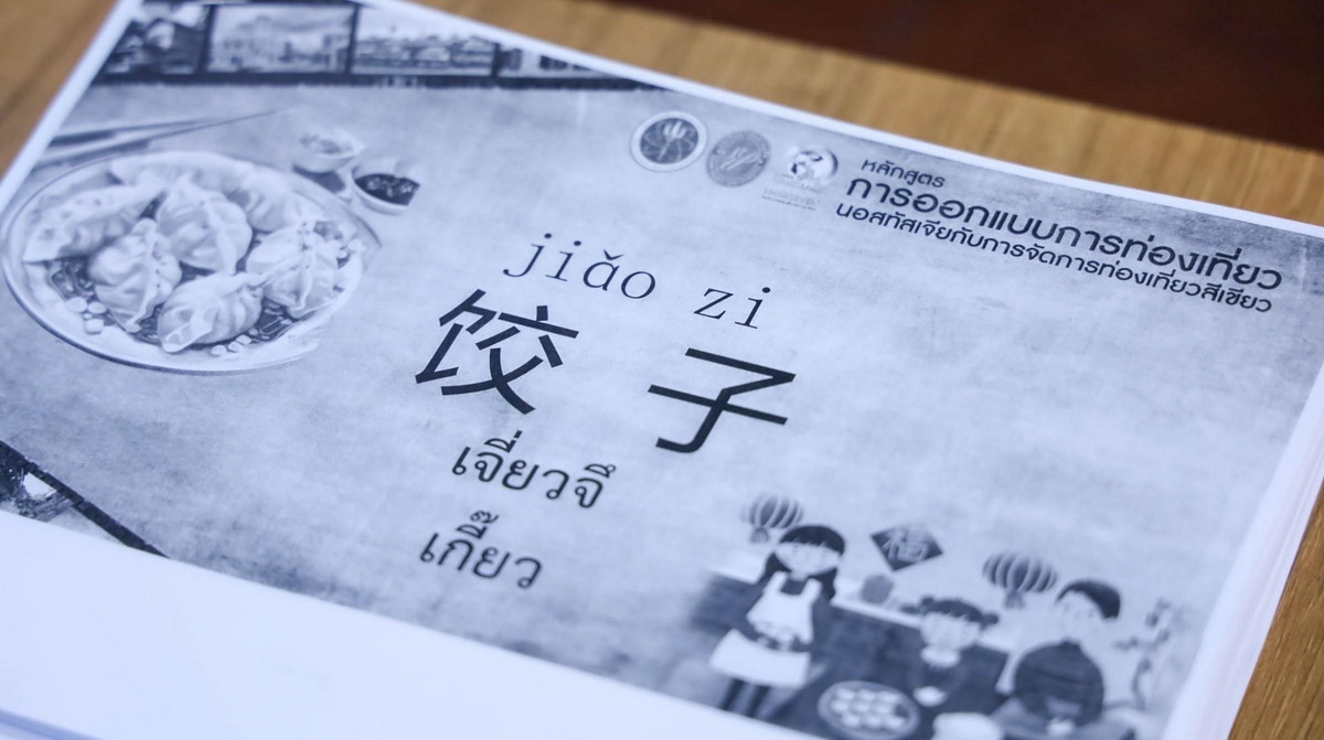 LINE_ALBUM_ภาษาจีน_240902_2_resize