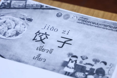 LINE_ALBUM_ภาษาจีน_240902_2_resize