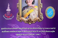 LINE_ALBUM_อพ.สธ.-มสด._251104_21