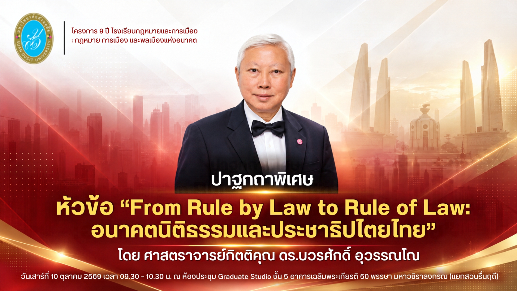 พลเมืองไทยในศตวรรษที่ 21 - Bg ปาฐกถา (1)