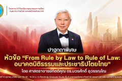 พลเมืองไทยในศตวรรษที่ 21 - Bg ปาฐกถา (1)