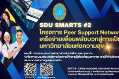 LINE_ALBUM_โครงการ-peer-support-network_250624_2