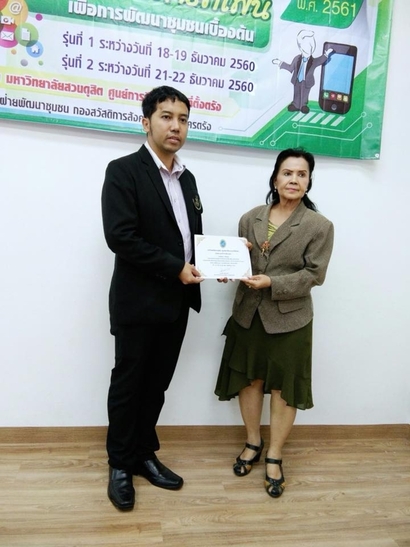 อบรมคอม_171225_0012