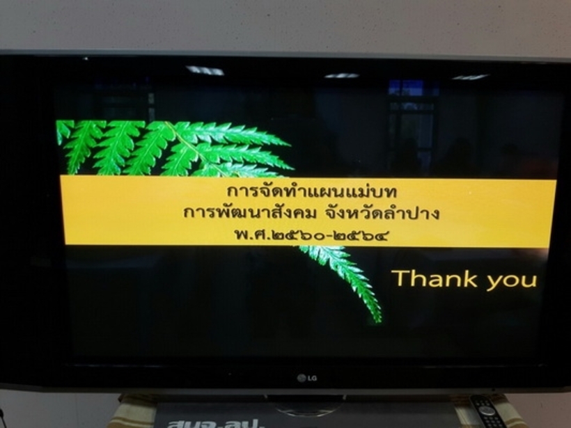 แผน พมจ.ลป.180259_956_resize