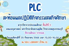 LINE_ALBUM_PLC-สะท้อนผลการปฏิบัติกิจกรรมสหกิจศึกษ_250926_8